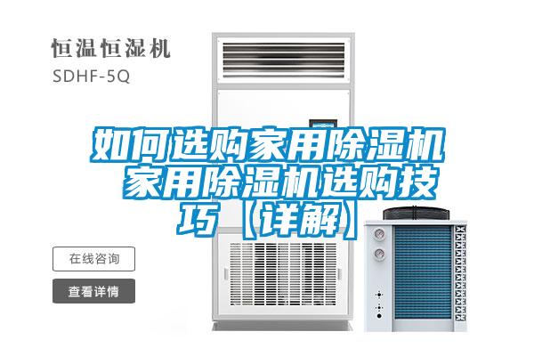 如何选购家用草莓视频黄色在线观看机 家用草莓视频黄色在线观看机选购技巧【详解】