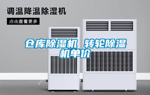 仓库草莓视频黄色在线观看机 转轮草莓视频黄色在线观看机单价