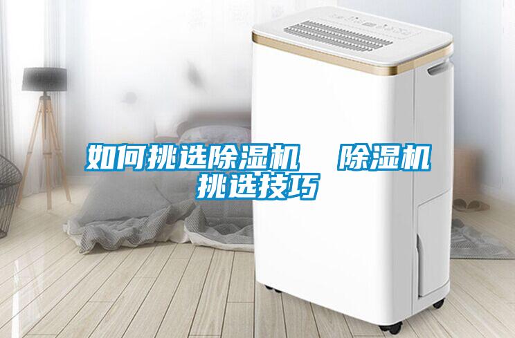 如何挑选草莓视频黄色在线观看机  草莓视频黄色在线观看机挑选技巧