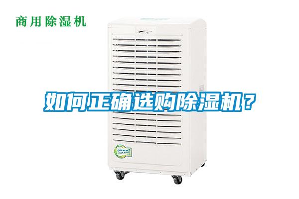 如何正确选购草莓视频黄色在线观看机？