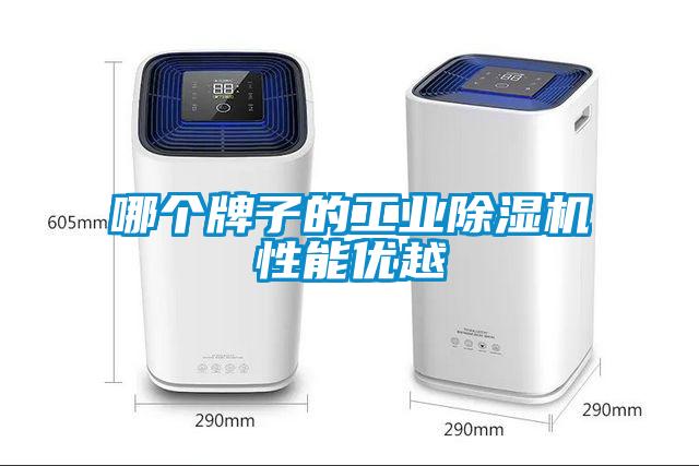 哪个牌子的工业草莓视频黄色在线观看机性能优越
