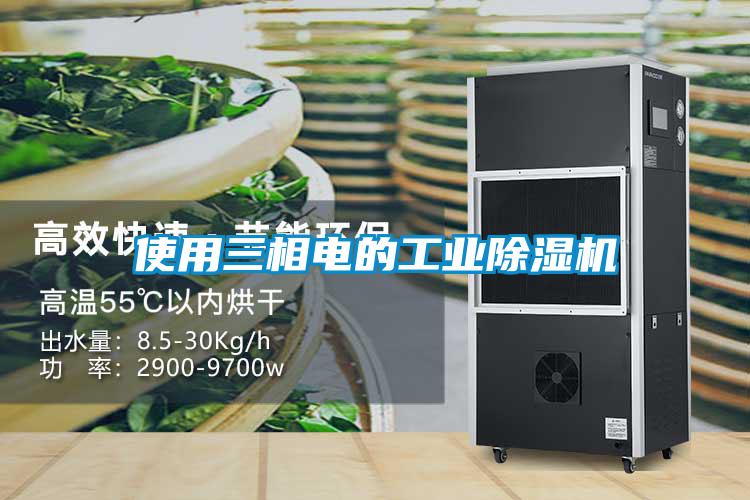 使用三相电的工业草莓视频黄色在线观看机