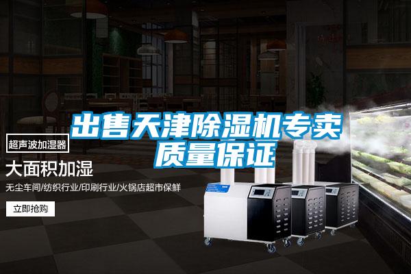 出售天津草莓视频黄色在线观看机专卖 质量保证