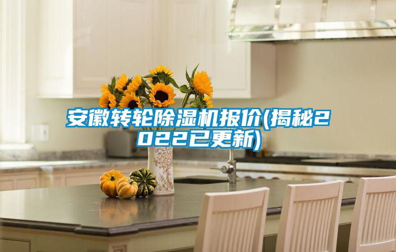 安徽转轮草莓视频黄色在线观看机报价(揭秘2022已更新)