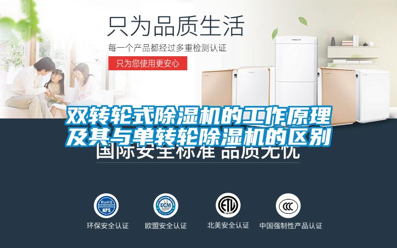 双转轮式草莓视频黄色在线观看机的工作原理及其与单转轮草莓视频黄色在线观看机的区别