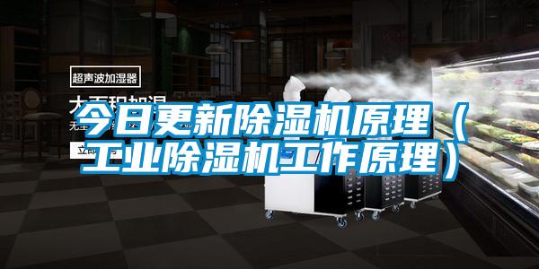 今日更新草莓视频黄色在线观看机原理（工业草莓视频黄色在线观看机工作原理）
