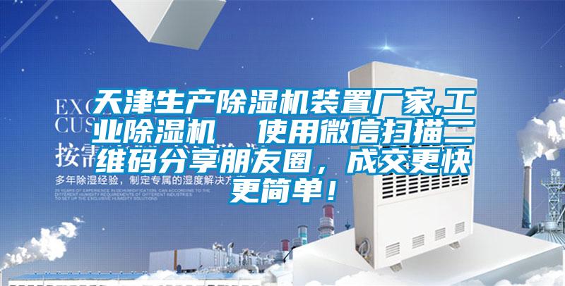 天津生产草莓视频黄色在线观看机装置厂家,工业草莓视频黄色在线观看机  使用微信扫描二维码分享朋友圈，成交更快更简单！