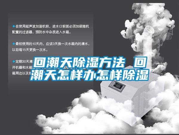 回潮天草莓视频黄色在线观看方法 回潮天怎样办怎样草莓视频黄色在线观看