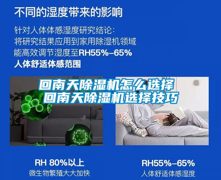 回南天草莓视频黄色在线观看机怎么选择 回南天草莓视频黄色在线观看机选择技巧