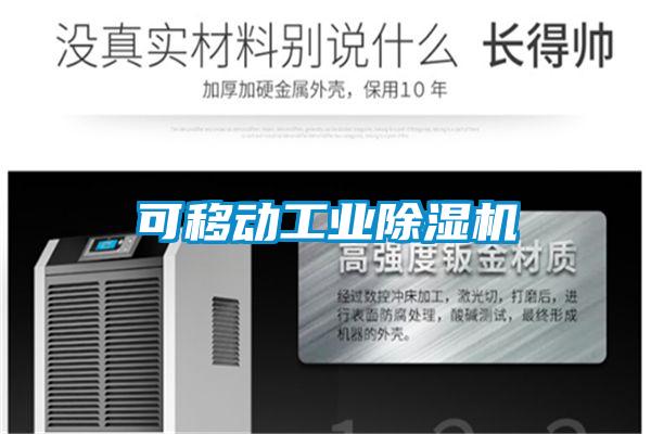 可移动工业草莓视频黄色在线观看机