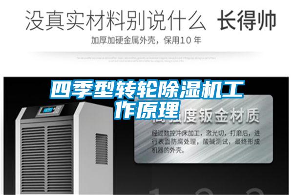 四季型转轮草莓视频黄色在线观看机工作原理