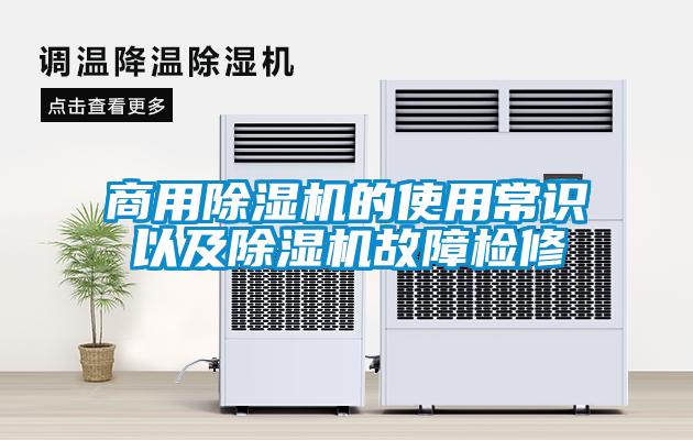 商用草莓视频黄色在线观看机的使用常识以及草莓视频黄色在线观看机故障检修