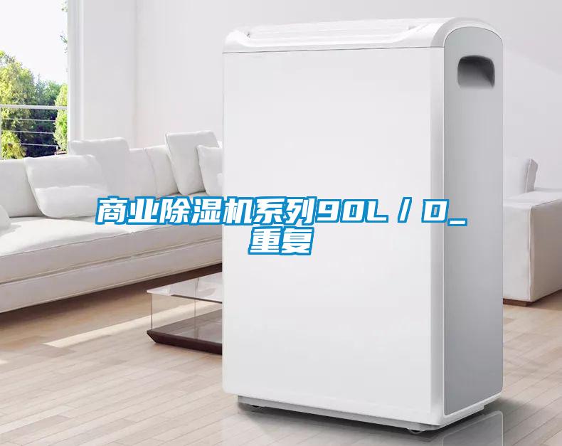 商业草莓视频黄色在线观看机系列90L／D_重复