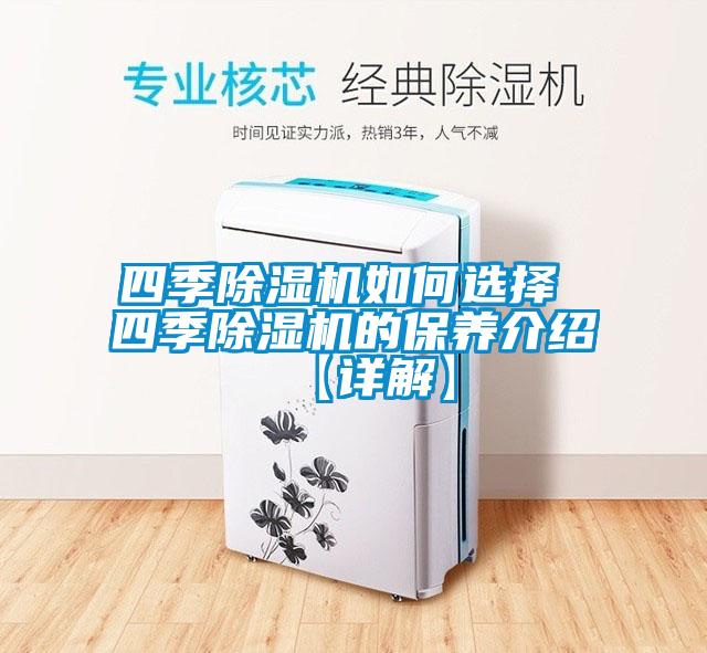 四季草莓视频黄色在线观看机如何选择 四季草莓视频黄色在线观看机的保养介绍【详解】