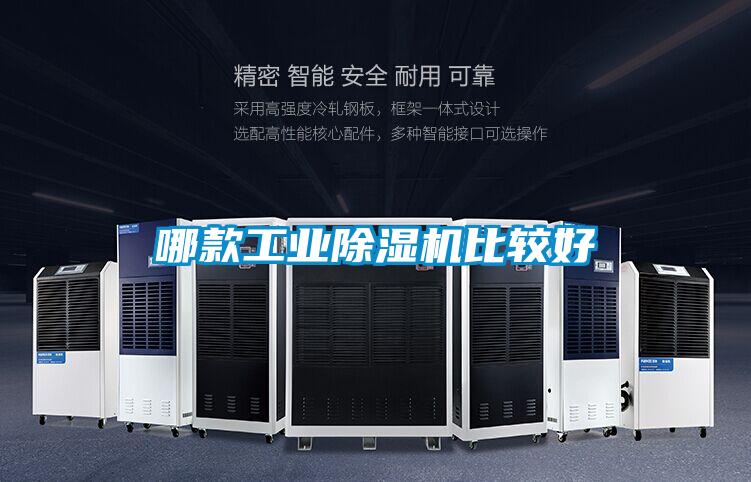 哪款工业草莓视频黄色在线观看机比较好