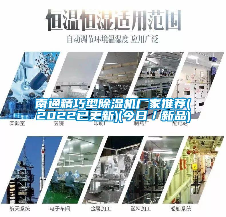 南通精巧型草莓视频黄色在线观看机厂家推荐(2022已更新)(今日／新品)