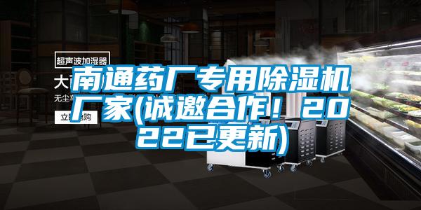 南通药厂专用草莓视频黄色在线观看机厂家(诚邀合作！2022已更新)