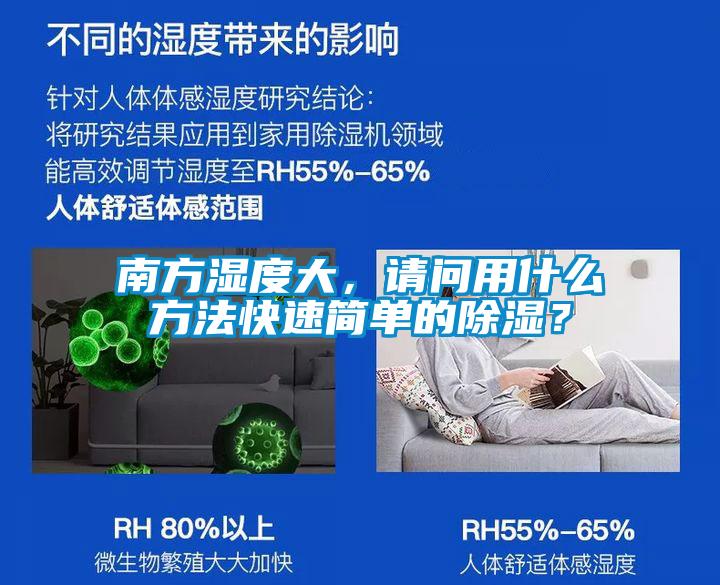 南方湿度大，请问用什么方法快速简单的草莓视频黄色在线观看？