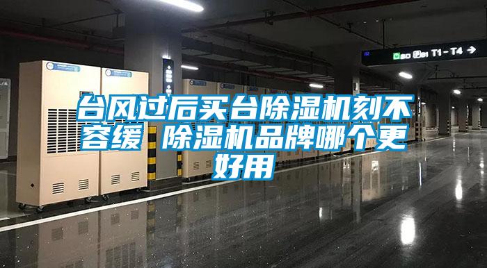 台风过后买台草莓视频黄色在线观看机刻不容缓 草莓视频黄色在线观看机品牌哪个更好用