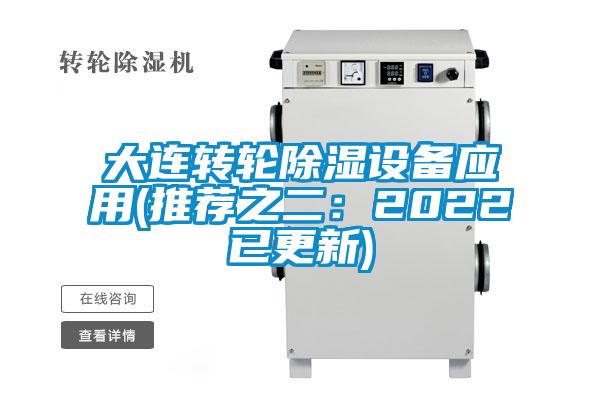 大连转轮草莓视频黄色在线观看设备应用(推荐之二：2022已更新)