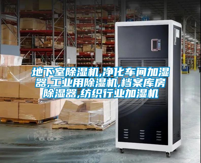 地下室草莓视频黄色在线观看机,净化车间加湿器,工业用草莓视频黄色在线观看机,档案库房草莓视频黄色在线观看器,纺织行业加湿机