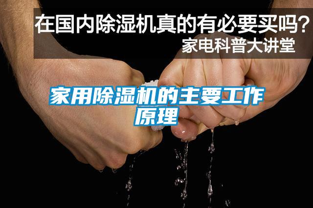 家用草莓视频黄色在线观看机的主要工作原理