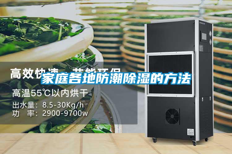 家庭各地防潮草莓视频黄色在线观看的方法