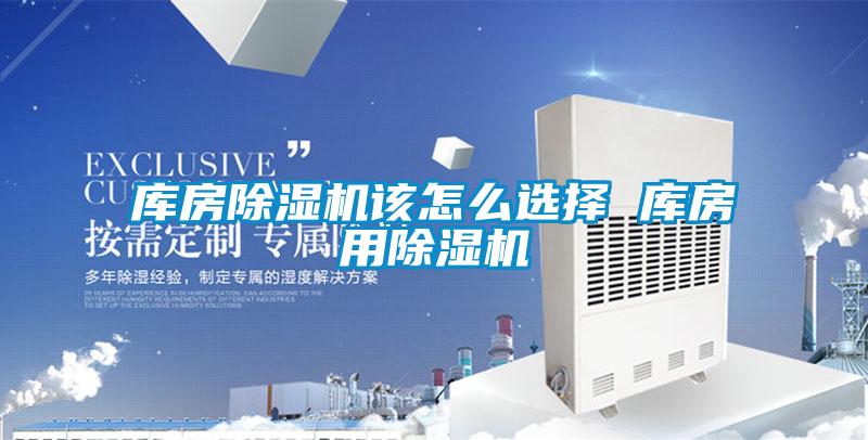 库房草莓视频黄色在线观看机该怎么选择 库房用草莓视频黄色在线观看机