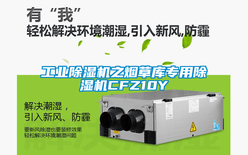 工业草莓视频黄色在线观看机之烟草库专用草莓视频黄色在线观看机CFZ10Y