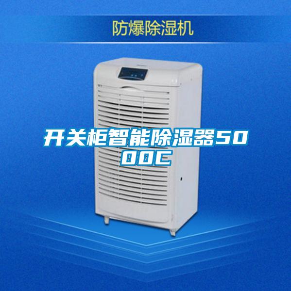 开关柜智能草莓视频黄色在线观看器5000C