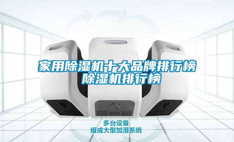 家用草莓视频黄色在线观看机十大品牌排行榜 草莓视频黄色在线观看机排行榜