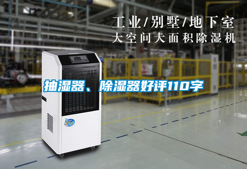 抽湿器、草莓视频黄色在线观看器好评110字