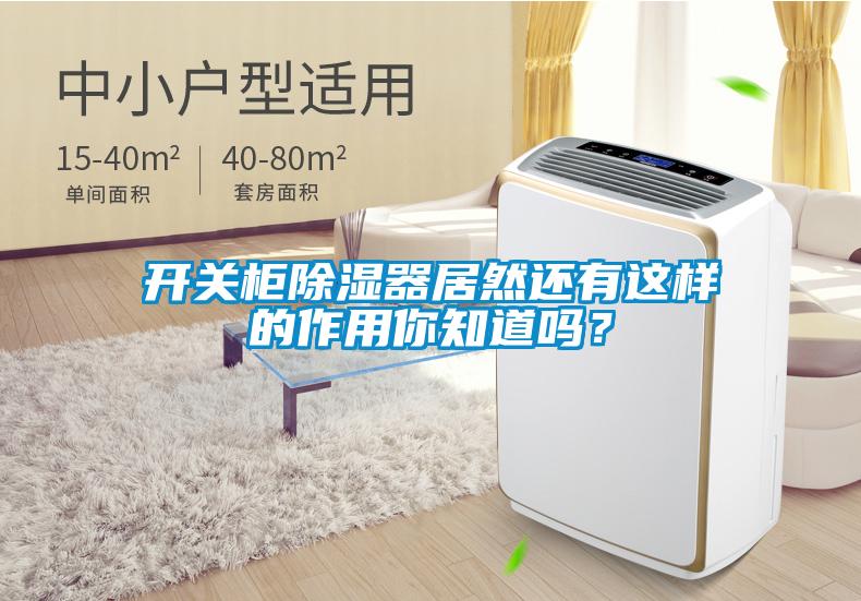 开关柜草莓视频黄色在线观看器居然还有这样的作用你知道吗？
