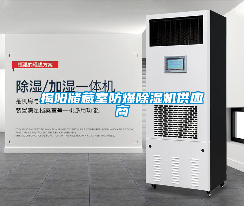 揭阳储藏室防爆草莓视频黄色在线观看机供应商