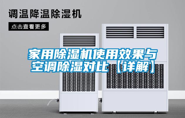家用草莓视频黄色在线观看机使用效果与空调草莓视频黄色在线观看对比【详解】