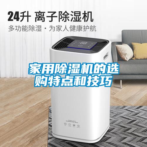 家用草莓视频黄色在线观看机的选购特点和技巧