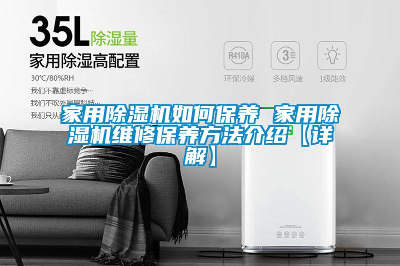 家用草莓视频黄色在线观看机如何保养 家用草莓视频黄色在线观看机维修保养方法介绍【详解】