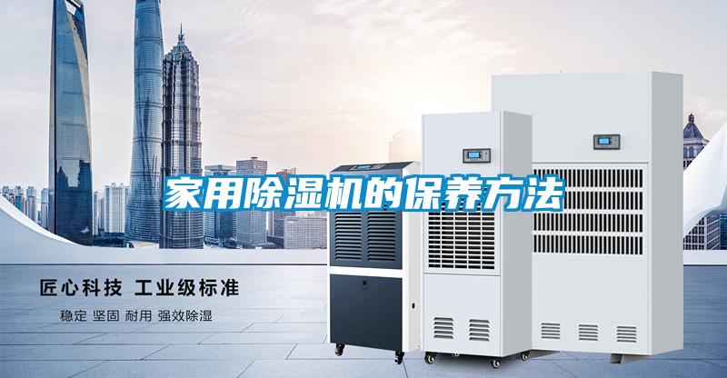 家用草莓视频黄色在线观看机的保养方法