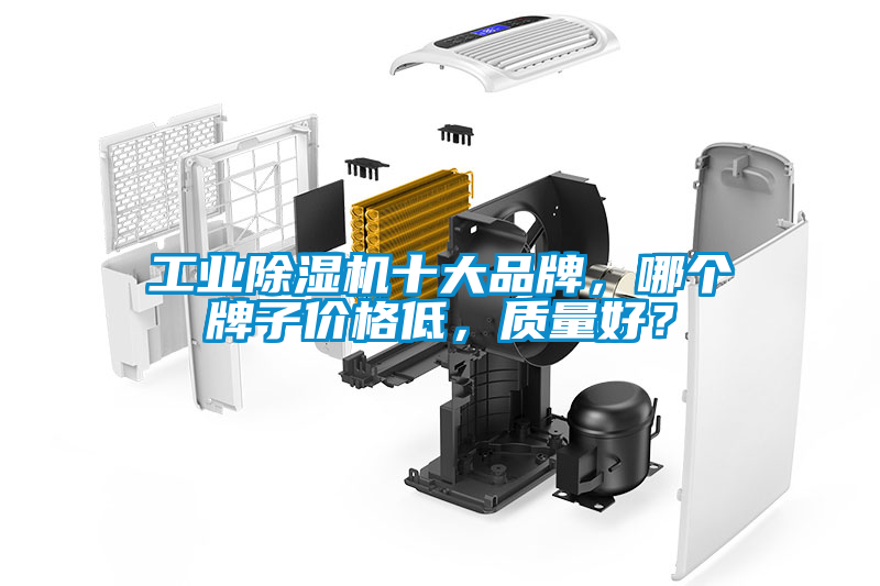 工业草莓视频黄色在线观看机十大品牌，哪个牌子价格低，质量好？