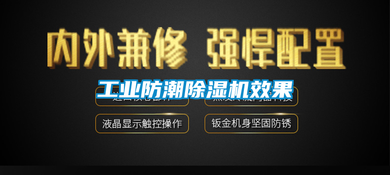 工业防潮草莓视频黄色在线观看机效果