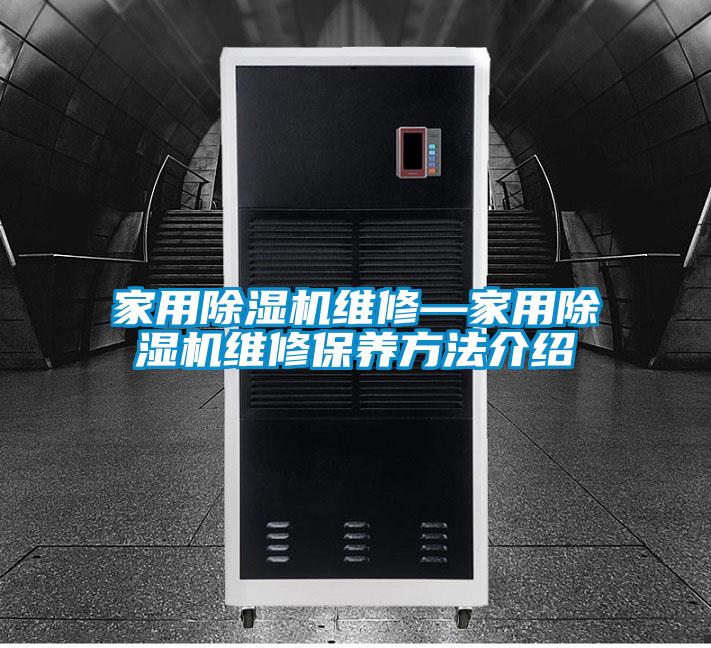 家用草莓视频黄色在线观看机维修—家用草莓视频黄色在线观看机维修保养方法介绍