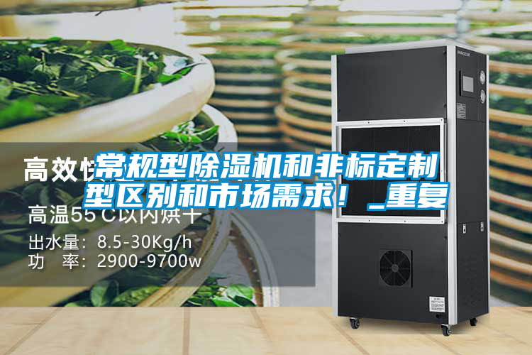 常规型草莓视频黄色在线观看机和非标定制型区别和市场需求！_重复