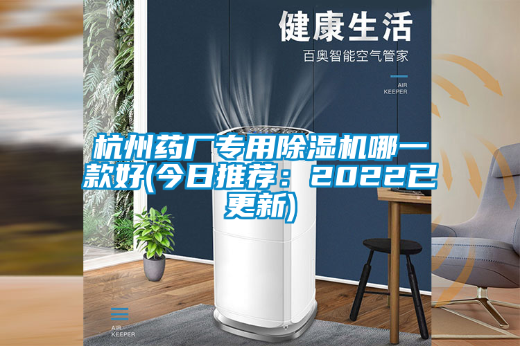 杭州药厂专用草莓视频黄色在线观看机哪一款好(今日推荐：2022已更新)