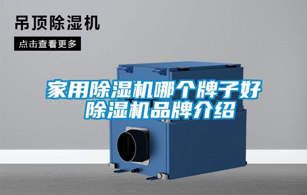 家用草莓视频黄色在线观看机哪个牌子好 草莓视频黄色在线观看机品牌介绍