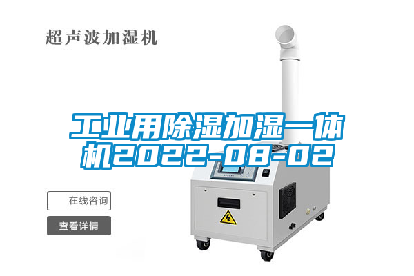 工业用草莓视频黄色在线观看加湿一体机2022-08-02