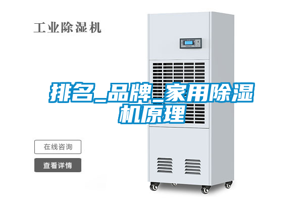 排名_品牌_家用草莓视频黄色在线观看机原理