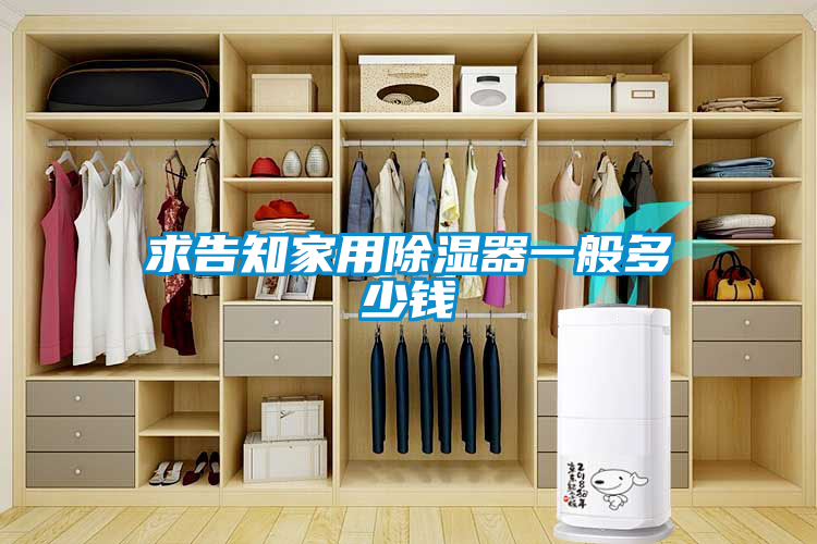 求告知家用草莓视频黄色在线观看器一般多少钱