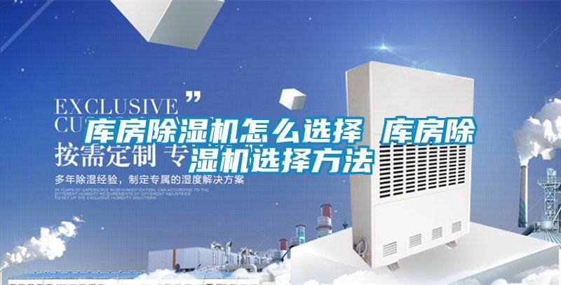 库房草莓视频黄色在线观看机怎么选择 库房草莓视频黄色在线观看机选择方法