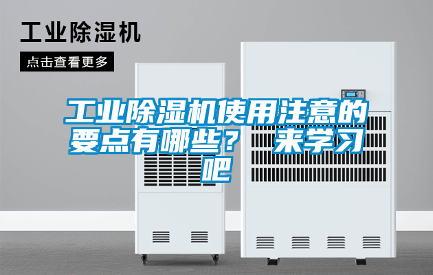 工业草莓视频黄色在线观看机使用注意的要点有哪些？ 来学习吧