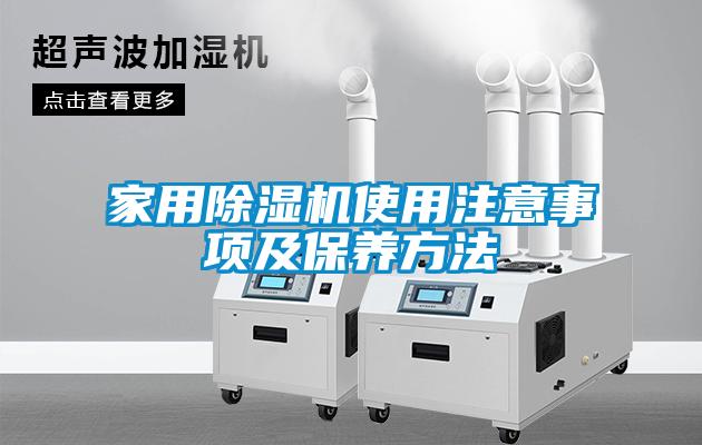 家用草莓视频黄色在线观看机使用注意事项及保养方法